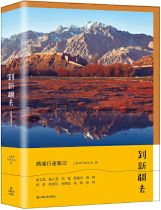【正版包邮】到新疆去：西域行走笔记  作者:上海市作家协会  出版社:上海文艺出版社
