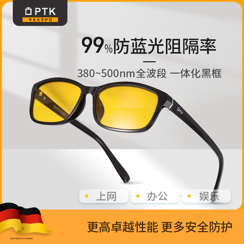 PTK防辐射眼镜女款平光镜办公护眼手机电脑护目防蓝光男款抗疲劳