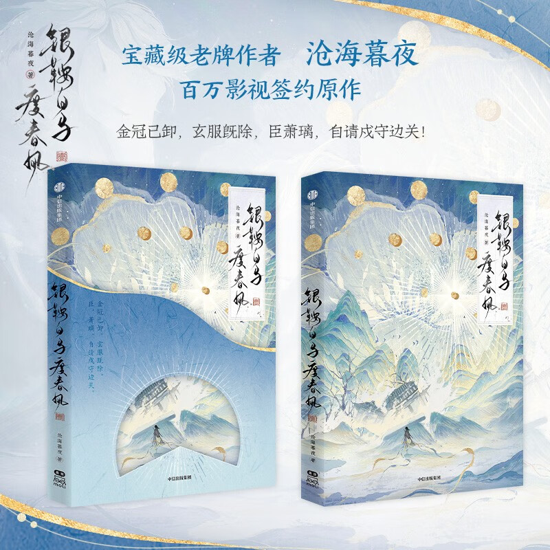 银鞍白马度春风·壹  中信出版集团 新华书店正版图书
