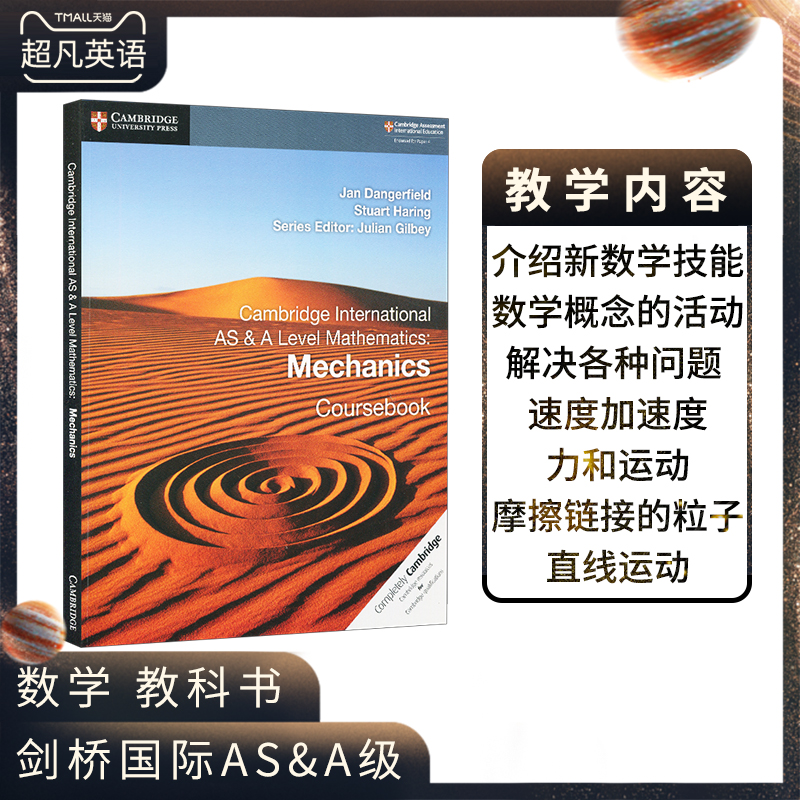 剑桥大学出版社原版Cambridge International AS & A Level Mathematics Mechanics Coursebook剑桥国际AS&A级数学教科书 大学高教