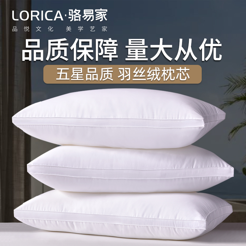 骆易家五星级酒店专用枕头舒适睡眠双人家用整头枕全棉枕芯一对装