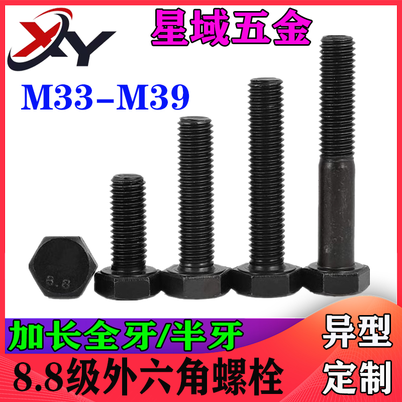 M33M36M39M42M458.8级加长外六角螺丝高强度全牙螺栓全螺纹螺杆