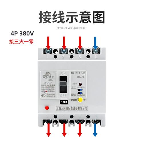 上海人民塑壳漏电断路器CM1LE-4P三相四线漏电断路器380V125A160A