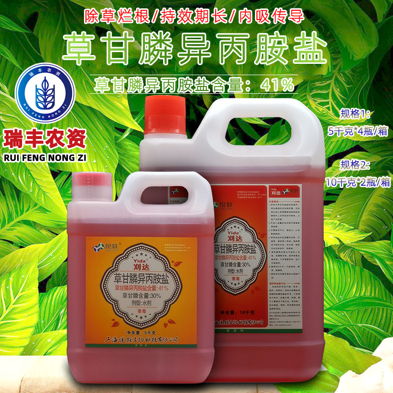 上海悦联刈达 41%草甘膦异丙胺盐 非耕地柑橘园一年生杂草除草剂
