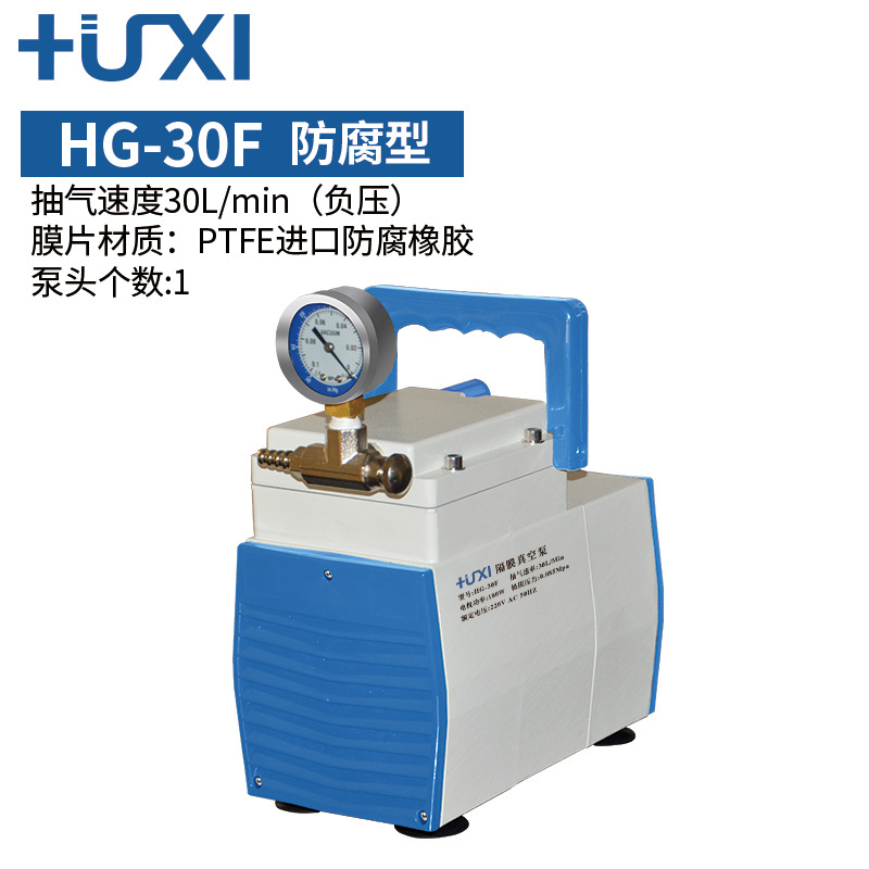 上海沪析HG-30F无油隔膜真空泵 实验室抽滤真空泵 耐腐蚀真空泵