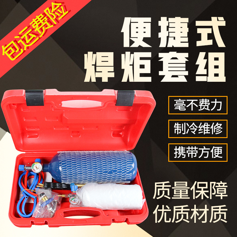 2L便携式焊炬套装制冷维修工具空调铜管焊接设备小型氧气焊具焊枪