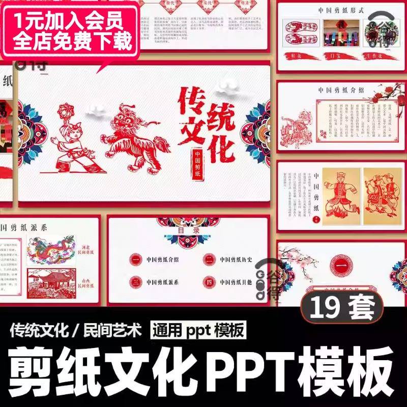 中国传统文化剪纸PPT模板 传承民间传统艺术教学介绍美术主题班会