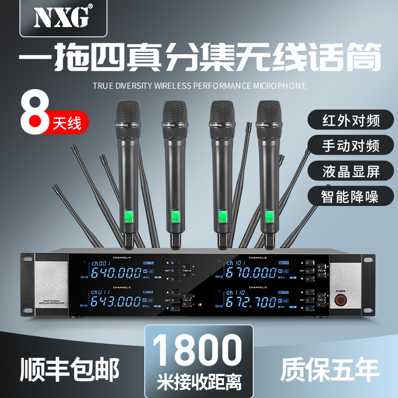 NXG 真分集一拖二拖四无线话筒防啸叫八天线接收会议演出麦克风
