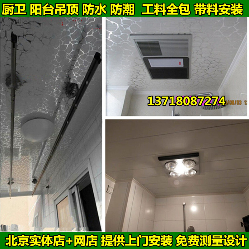 长条塑钢板吊顶材料集成铝扣板厨房卫生间阳台吊顶板北京上门安装