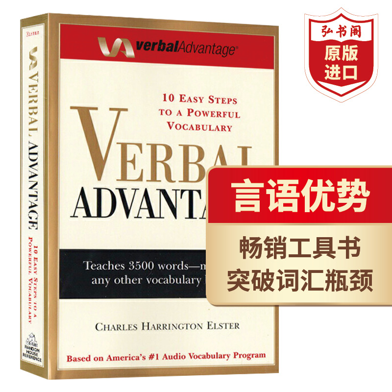 言语优势 英文原版 Verbal Advantage SAT GMAT GRE考试出国留学工具书 搭单词的力量Word Power 韦氏小绿 托福英语词汇