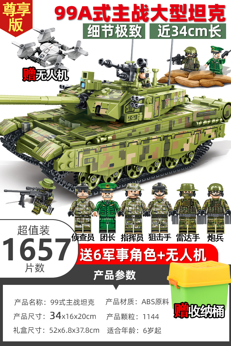 高档中国积木大型99A主战乐坦克高难度拼装男孩玩具遥控军事模型
