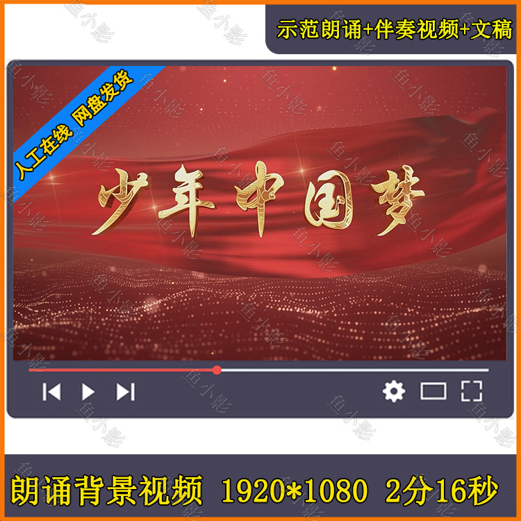 少年中国梦 儿童爱国主题朗诵配乐演讲演出LED大屏幕背景视频素材