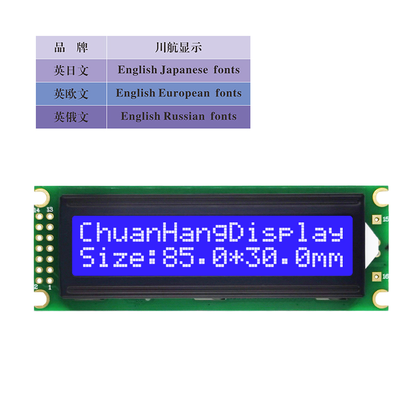宽温LCD1602 字符液晶屏 LCM16x2 字符液晶模块 双排接口 CH1602E