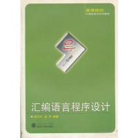 现货包邮 汇编语言 9787307057593 武汉大学出版社 金汉均