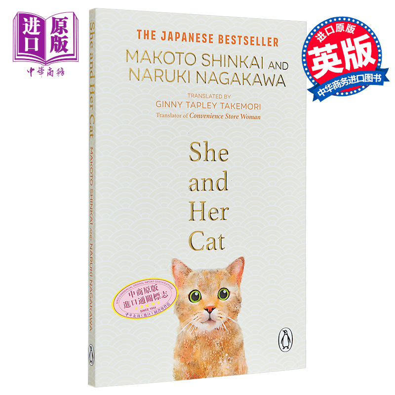 现货 新海诚 她和她的猫 She and her Cat 英文原版 Makoto Shinkai Naruki Nagakawa 你的名字导演文学作品【中商原版】