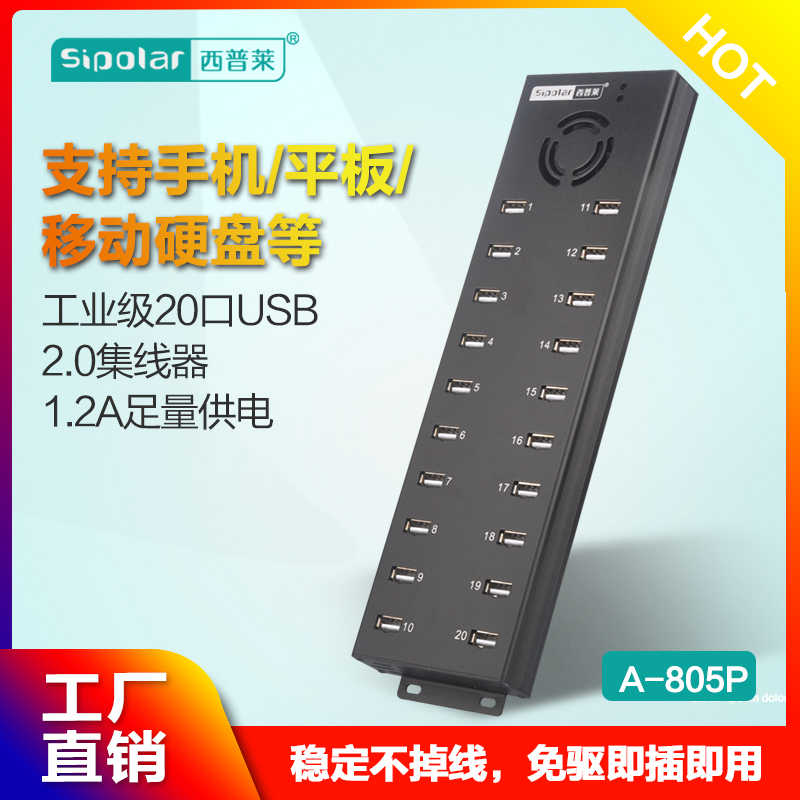 西普莱20口USB集线器硬盘扩展专用分线器A-805P支持安卓苹果手机