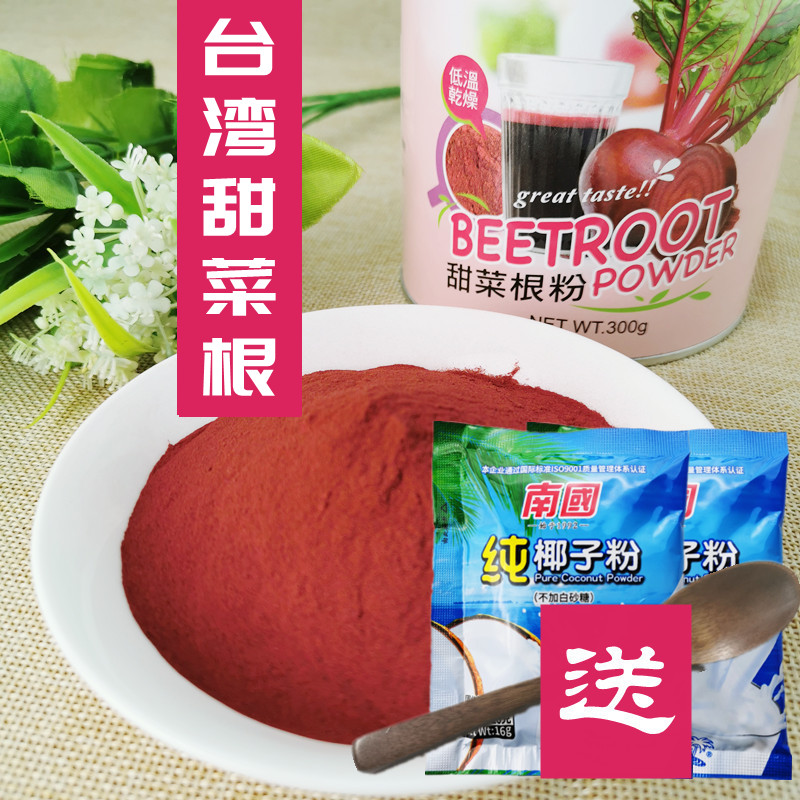 台湾甜菜根粉营养红菜头儿童补铁女性气色精力汤食材果蔬冲泡烘焙
