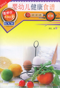 【正版包邮】 新派菜谱系列--婴幼儿健康食谱 康妮 广东旅游出版社