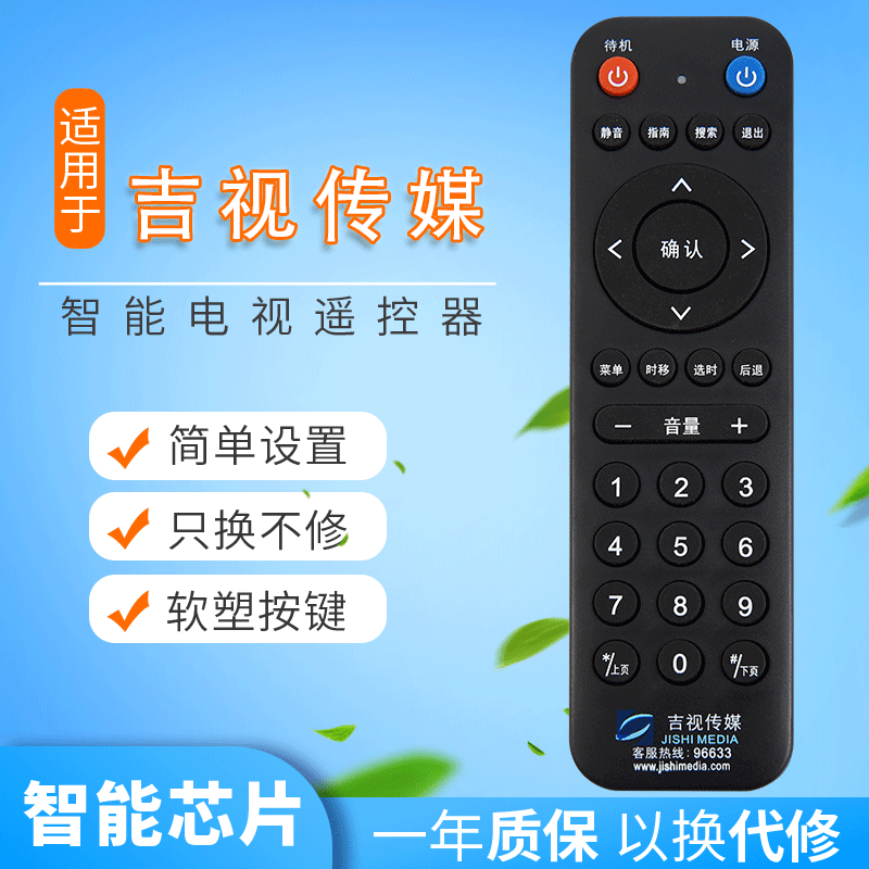 新款吉林广电网络有线电视数字机顶盒吉视传媒遥控器