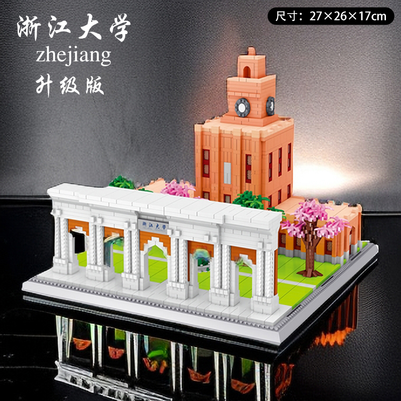 新品中国名校北京清华大学积木建筑高难度拼装模型男女孩益智玩具