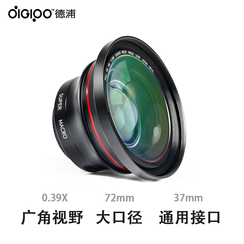 德浦摄像机4K大广角镜二合一高清专业镜头微距镜增距镜小广角镜摄像机配件适用于欧达摄影机