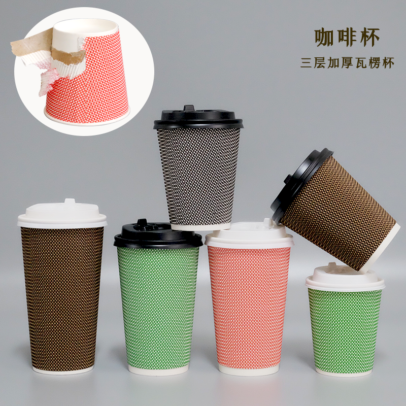 一次性彩色纸杯咖啡杯带盖商用加厚整箱可定制瓦楞杯打包杯外带杯