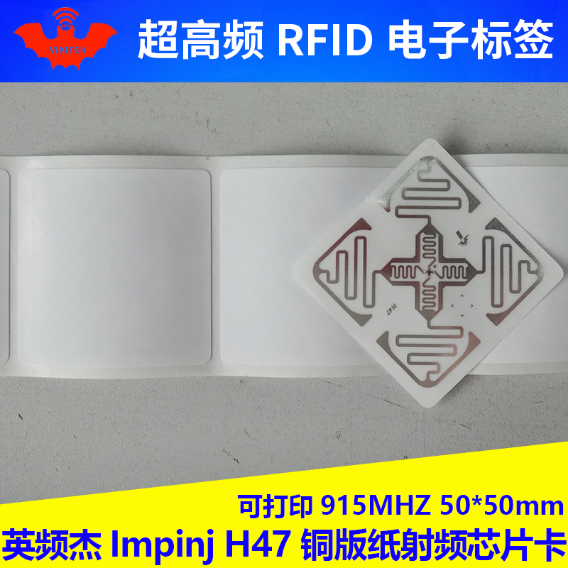 rfid电子标签远距离英频杰H47仓储物流全向不干胶超高频射频芯片