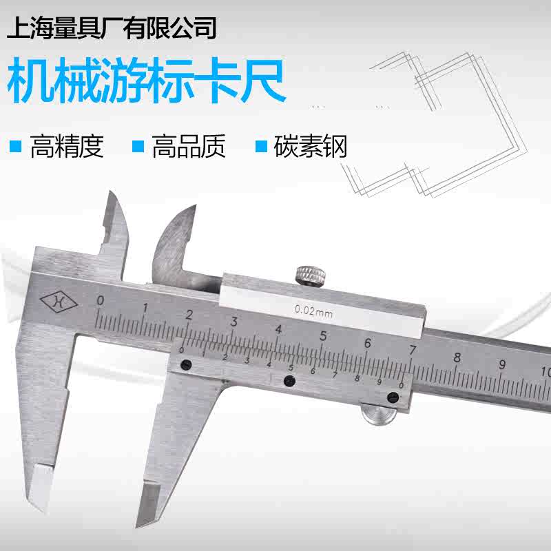 上海上量游标卡尺0-150 0-200 0-300mm线卡机械卡尺精度0.02mm