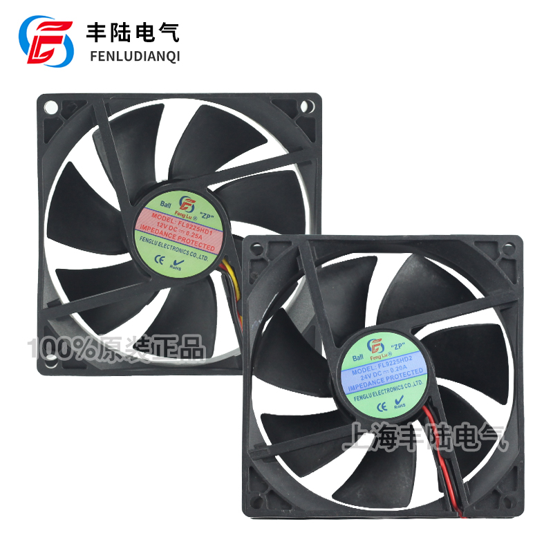 上海丰陆FL9225HD2 HD1 DC12/24V 92*25mm HP5000打印机散热风扇