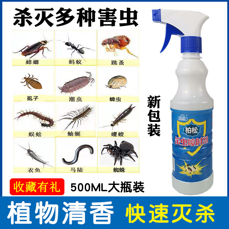 跳蚤药人用床上家用杀虫剂祛螨喷雾虱子蚂蚁蟑螂药蚊子药