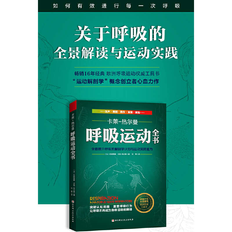 当当网 呼吸运动全书 北京科学技术出版社 正版书籍