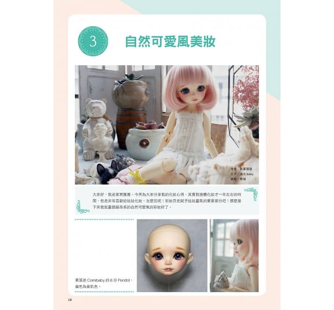 预售 人形玩偶的奥秘 美妆＋服装＋饰品＋道具制作技法 北星 原版进口书 生活风格