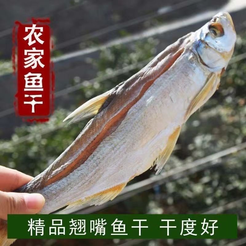 安徽咸鱼干 小鱼干干货 农家自制大翘嘴鱼干淡水鱼干白条刁子鱼干
