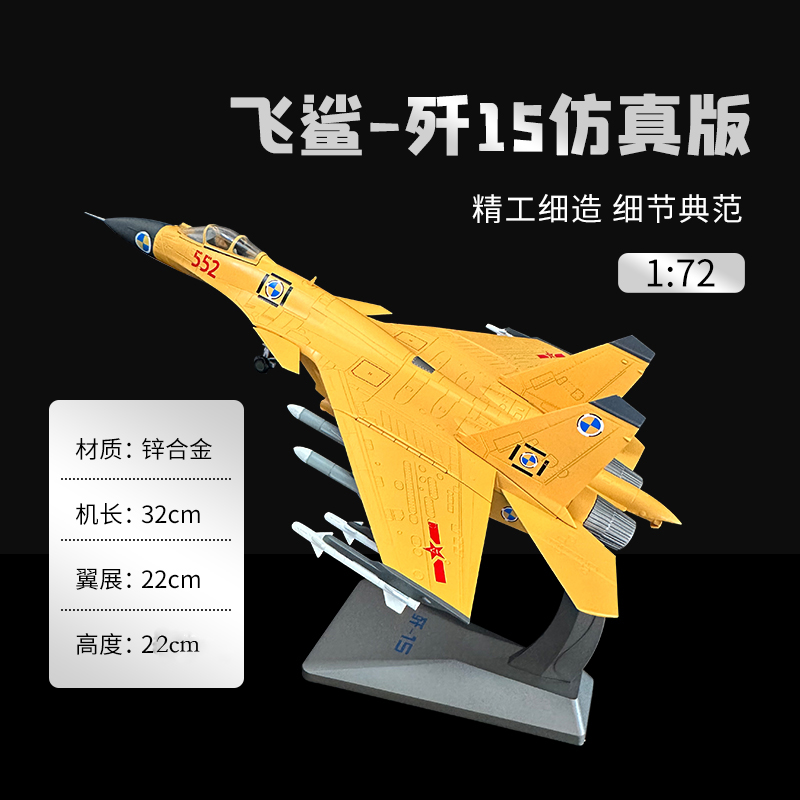 新款1:72歼15飞机战斗机模型仿真合金J15歼十五舰载机模型军事礼
