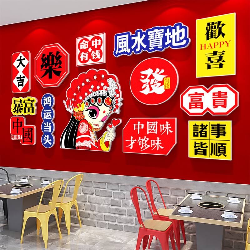 网红国潮风火锅饭店墙面装饰挂画烧烤肉串创意布置餐饮背景3d贴纸