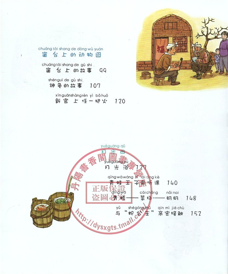 正版包邮儿童文学名家经典书系注音版 中国孩子的梦  青苹果童书馆 南京大学出版社