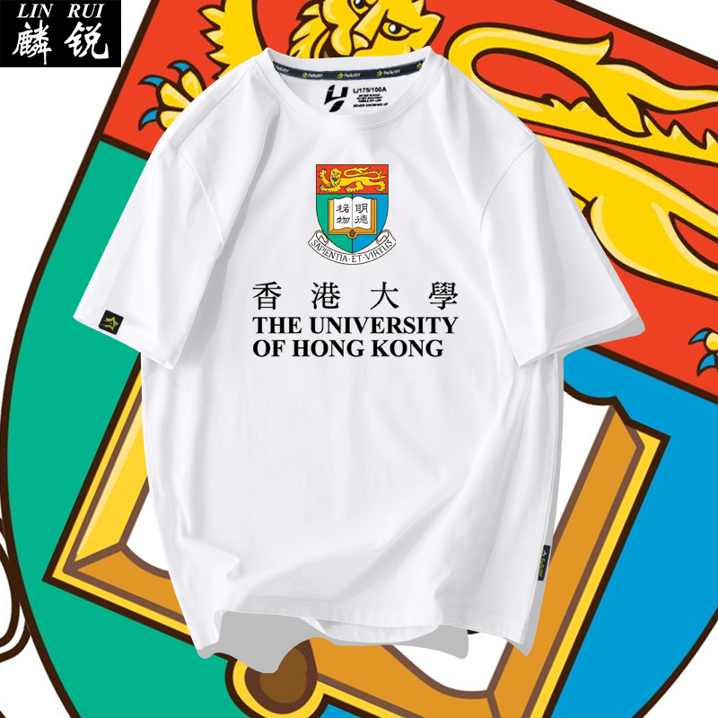 香港大学中文大学城市大学校友会纪念短袖t恤衫男女纯棉半袖体恤