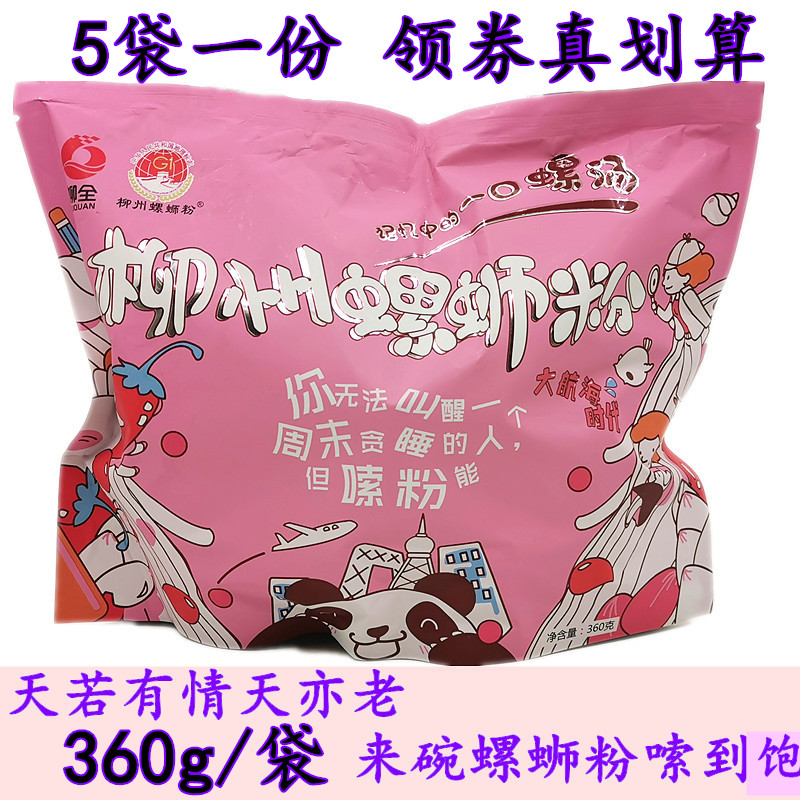 柳全螺蛳粉3袋*360g正宗柳州特产袋装酸辣粉米线广西特色网红零食