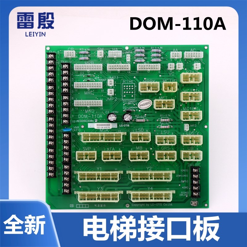 极速DOM-110A适用大连星玛LG电梯转换板接线板插口板AEG05C338*A