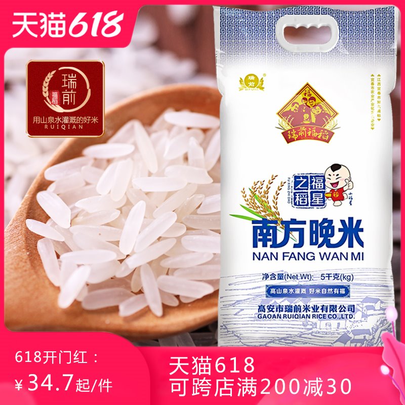 南方晚米5KG大米丝苗米晚稻米10斤籼米长粒香米当季新米 包邮