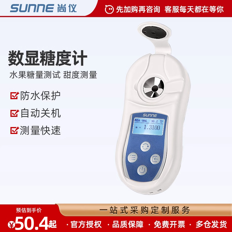 上海尚仪数显糖度计电子便携式糖分检测仪水果糖量测试仪甜度测量