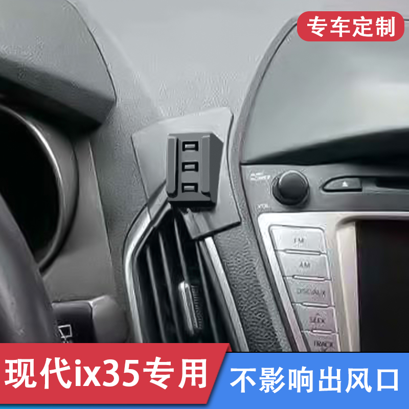 10-21款北京现代ix35专用手机车载支架导航车内装饰用品改装配件