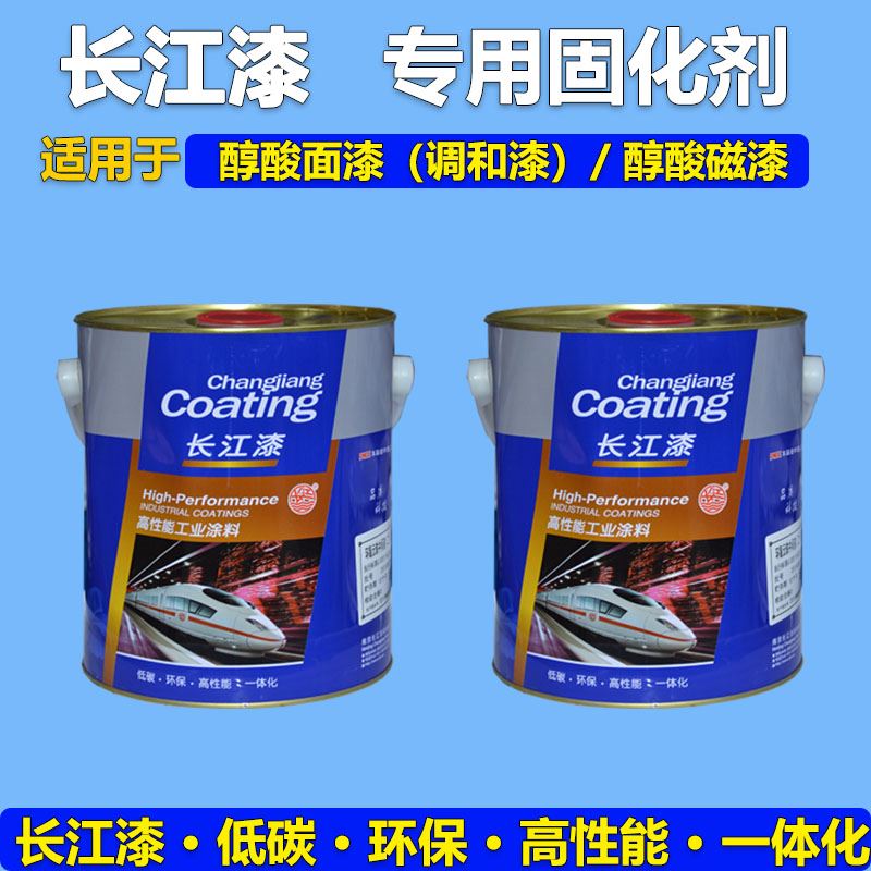 。长江漆高性能工业漆氟碳漆金属漆环氧漆 醇酸调和漆专用固化剂