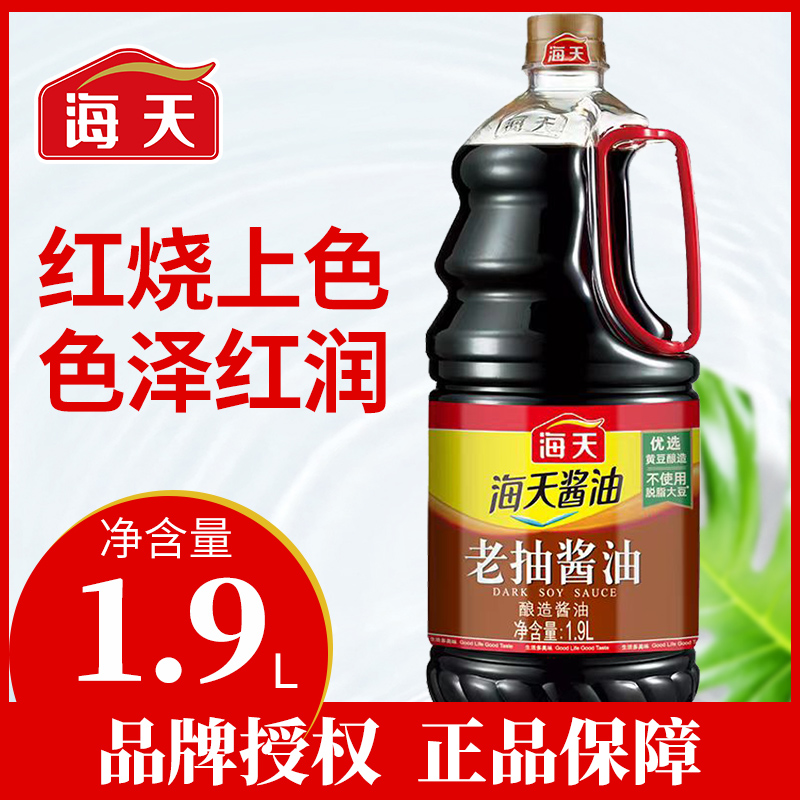 海天老抽酱油1.9L/桶酿造家用红烧上色炒菜色泽红润调料