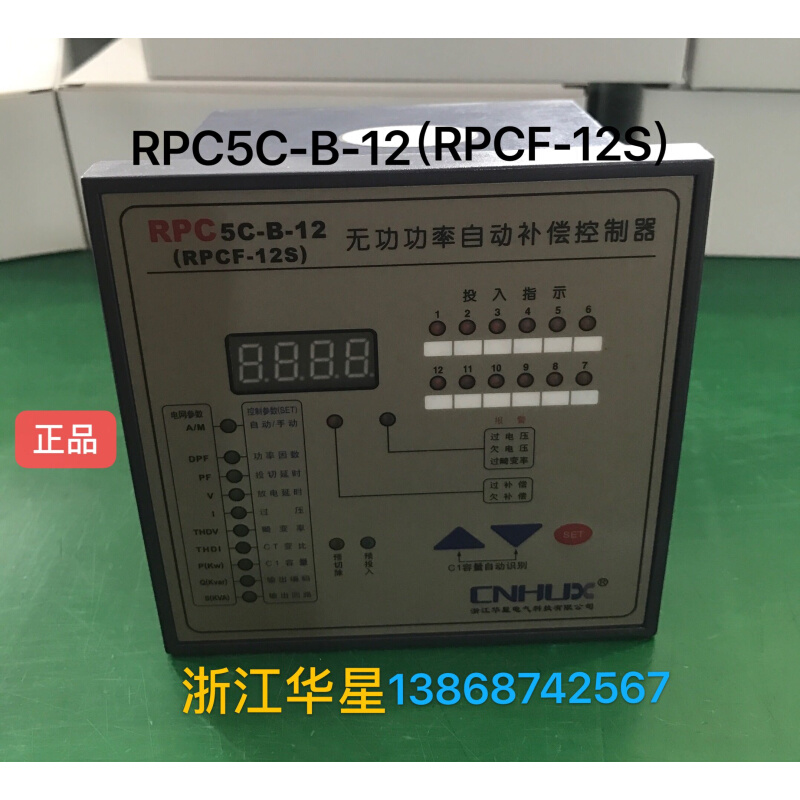 浙江华星 无功自动补偿控制器RPCF-12S  RPC5C-B-12  RPC3CSC-16
