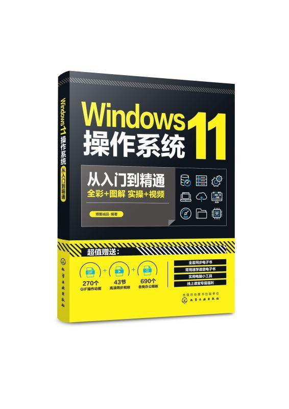 正版Windows11操作系统从入门到精通博蓄诚品书店计算机与网络书籍 畅想畅销书