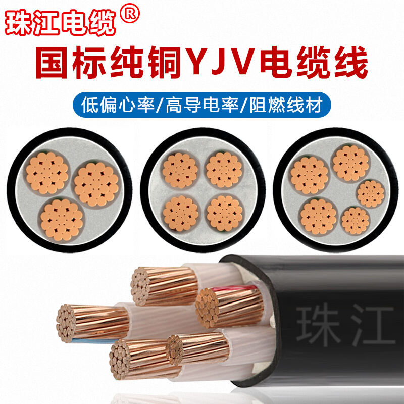 广东珠江电缆YJV 3+1+2 4+1等芯70/120/150/300平方国标铜芯