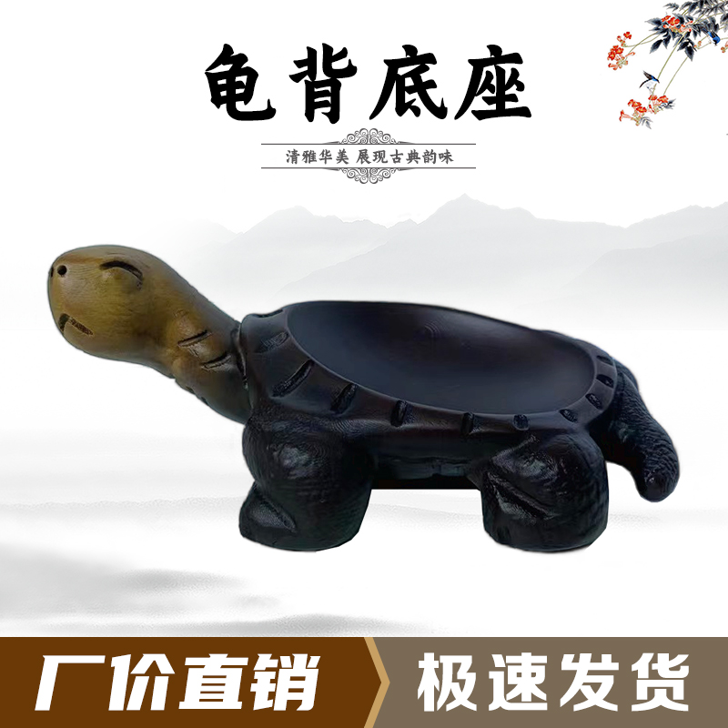 龟背底座艺术创意通用仿实木石头奇石底座摆件托架树脂摆放托盘