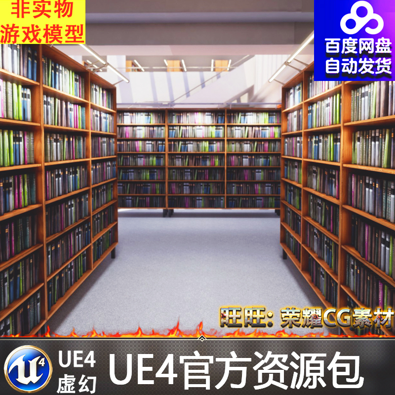 UE4虚幻4 Modern Library - Scene & Assets 图书馆场景4.27