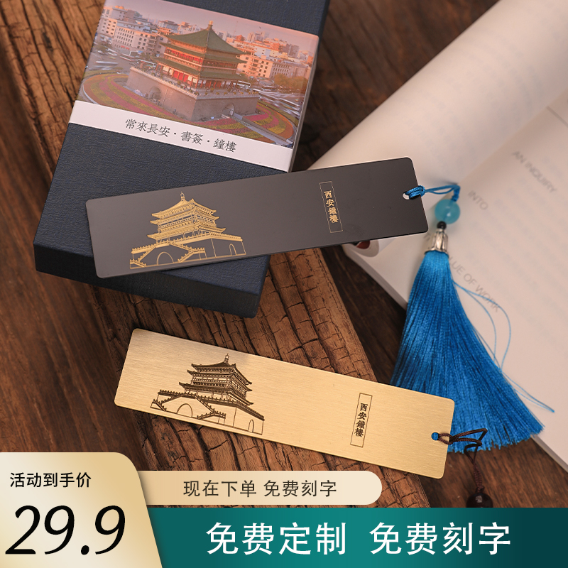 西安鼓楼黄铜书签长安礼物金属中国风旅游纪念品文艺刻字定制礼盒